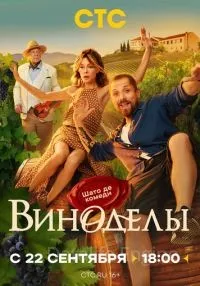 Виноделы 1-8 серии смотреть онлайн